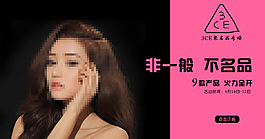 3ce活動(dòng)海報(bào)