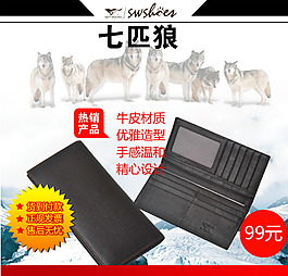 七匹狼錢包
