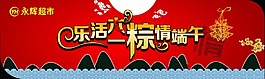 端午節 吊牌