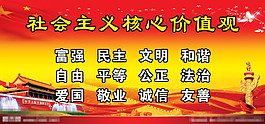核心價(jià)值觀