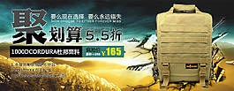 户外背包淘宝聚划算促销海报