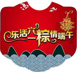 端午节 吊牌