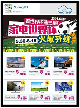 家電世界杯