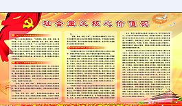 社會(huì)主義核心價(jià)值觀