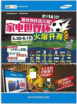 家電世界杯
