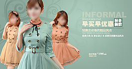 淘寶促銷女裝衣服banner素材下載