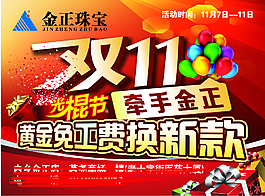金正珠宝双十一