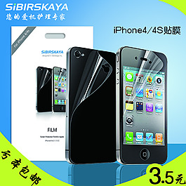 iPhone4手機貼膜主圖設計