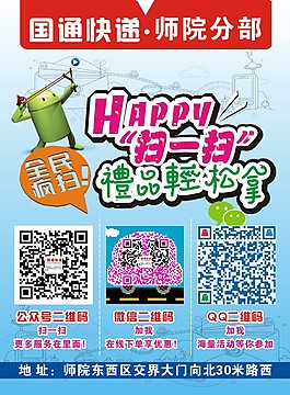 國通快遞宣傳冊