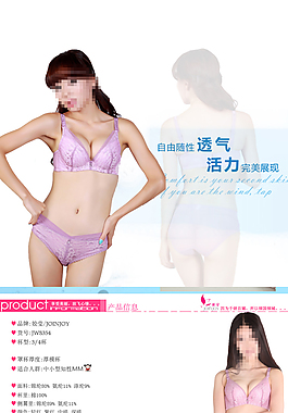 內(nèi)衣詳情頁(yè)設(shè)計(jì)