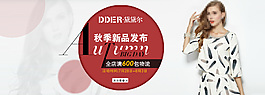 秋季新品发布