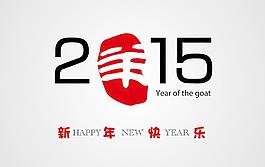 2015羊年海報