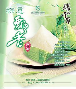 端午節(jié)海報