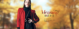 淘寶女裝首頁(yè)秋裝海報(bào)促銷(xiāo)廣告圖片PSD