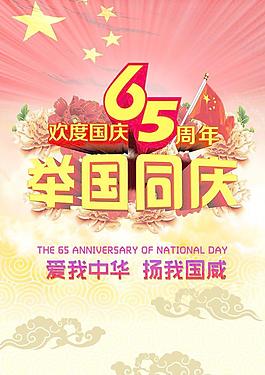 國慶節(jié)海報(bào)