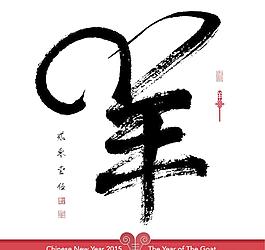 羊年設(shè)計(jì)