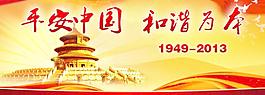 國(guó)慶節(jié)宣傳