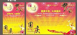 中秋國慶海報