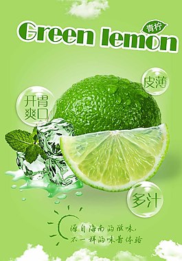 夏季青檸詳情頁
