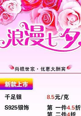浪漫七夕