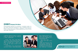宣傳冊內(nèi)頁公司簡介