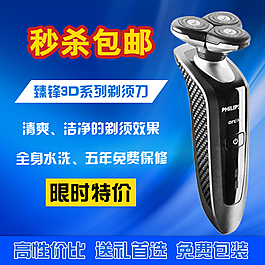 臻鋒剃須刀主圖