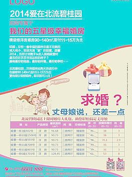 北流碧桂園幸福婚房