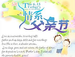 父親節(jié)