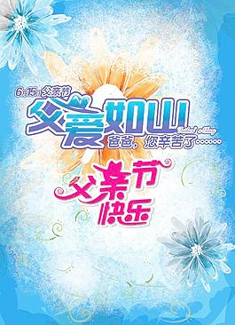 父親節海報