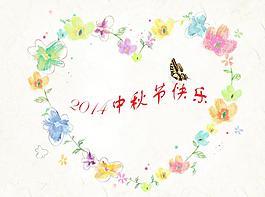 中秋節(jié)快樂