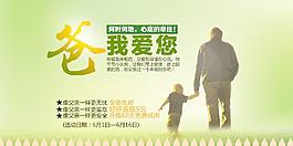 父親節