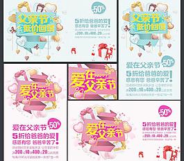父親節