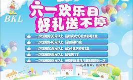 兒童節宣傳單