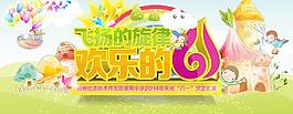 六一