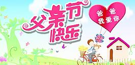 父親節(jié)快樂