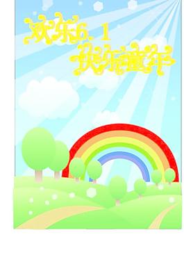 六一兒童節(jié)海報(bào)