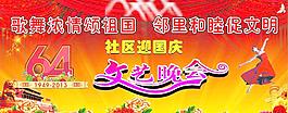 國慶文藝晚會