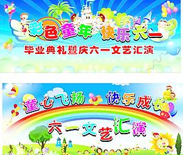 六一文藝匯演
