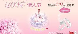 情人節(jié)促銷