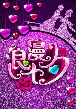 情人節(jié)素材