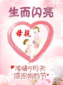 母親節(jié)宣傳海報