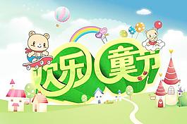 歡樂(lè)兒童節(jié)PSD分層