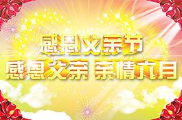 父亲节