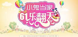 小鬼當(dāng)家六一海報(bào)