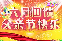 父親節