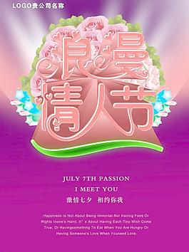 请人节