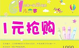 六一兒童節(jié)促銷
