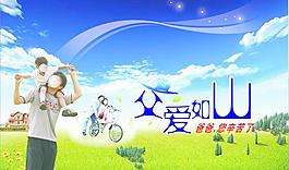 父親節(jié)