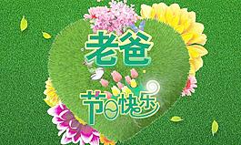 父亲节
