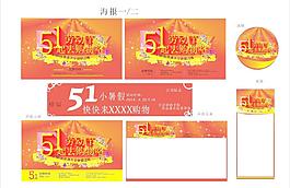 五一海報(bào)設(shè)計(jì)